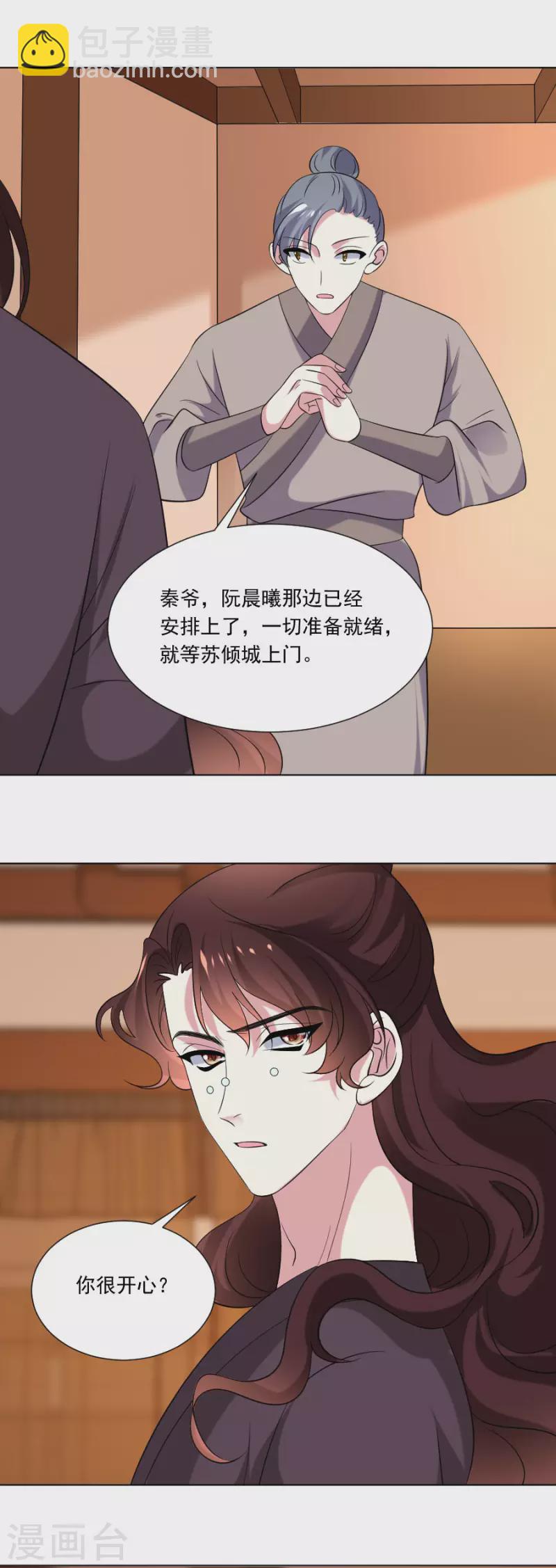 🍔狼少女养成记 第301话 疯狂的疯子 第17页