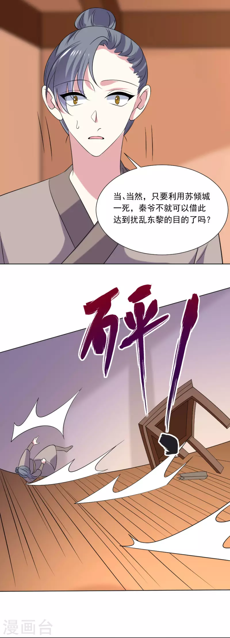 🍔狼少女养成记 第301话 疯狂的疯子 第18页