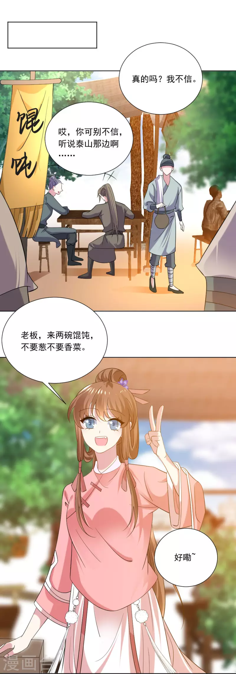 🍔狼少女养成记 第301话 疯狂的疯子 第2页
