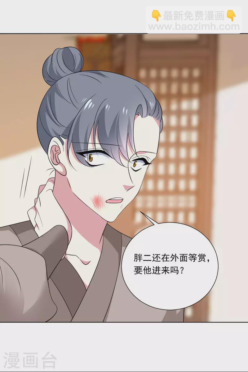 🍔狼少女养成记 第301话 疯狂的疯子 第21页