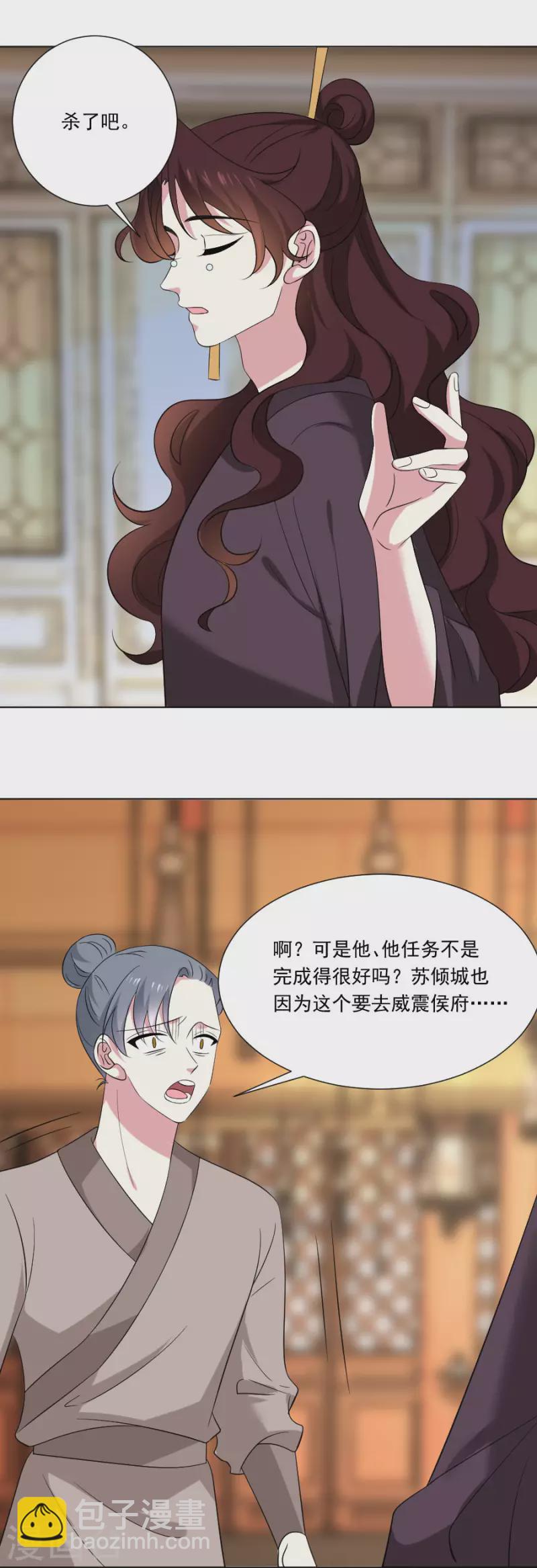 🍔狼少女养成记 第301话 疯狂的疯子 第23页