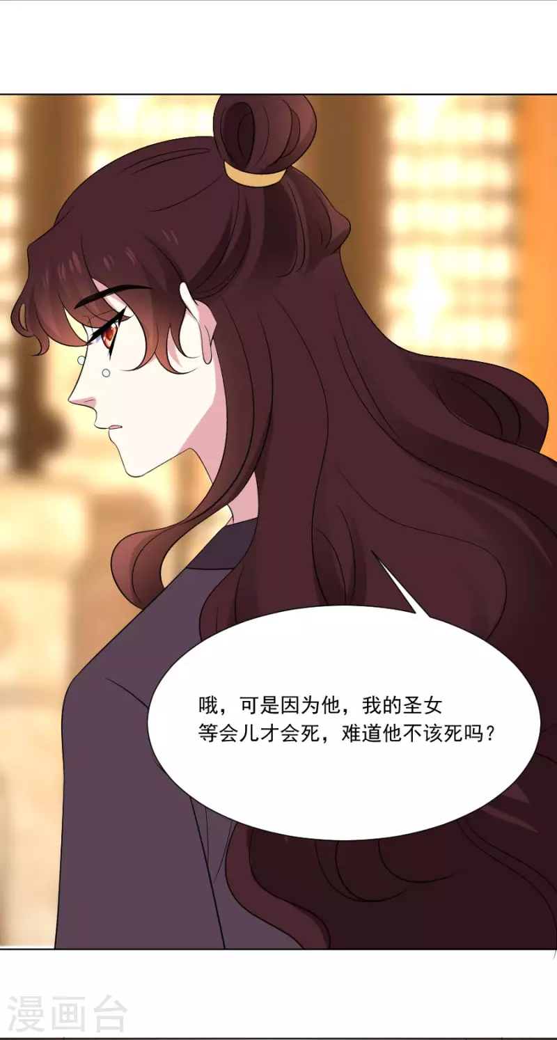 🍔狼少女养成记 第301话 疯狂的疯子 第24页