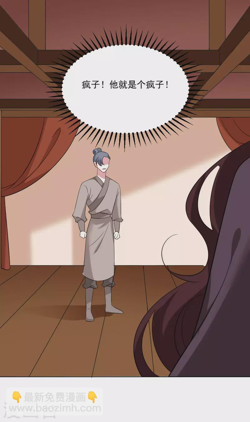 🍔狼少女养成记 第301话 疯狂的疯子 第25页