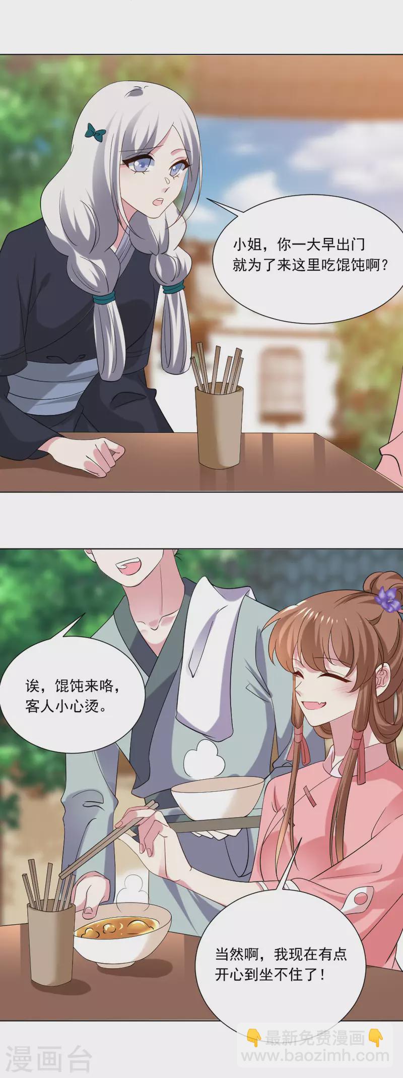🍔狼少女养成记 第301话 疯狂的疯子 第3页