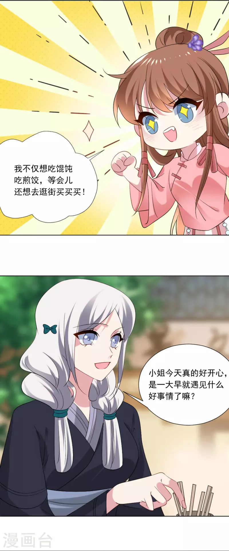🍔狼少女养成记 第301话 疯狂的疯子 第4页