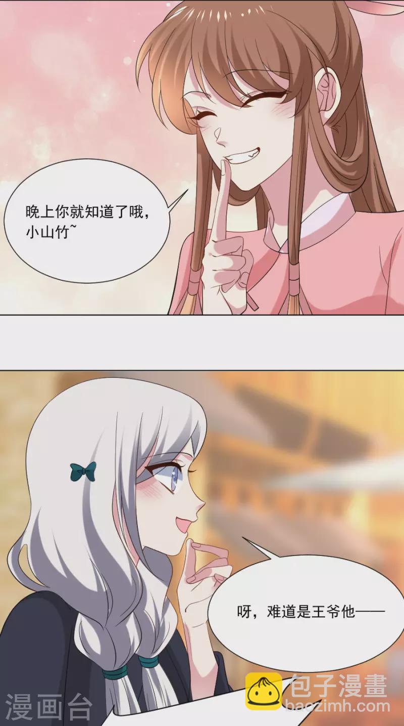 🍔狼少女养成记 第301话 疯狂的疯子 第5页