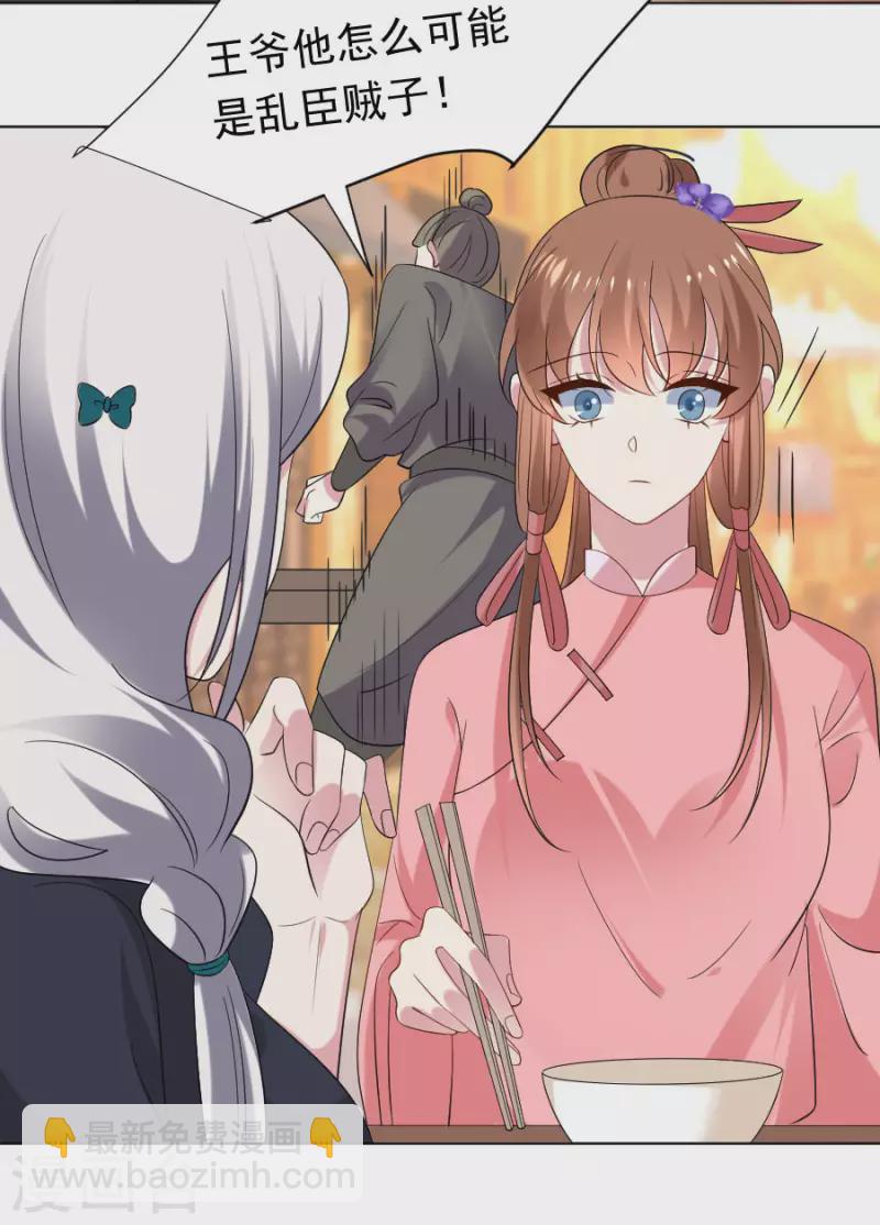 🍔狼少女养成记 第301话 疯狂的疯子 第6页