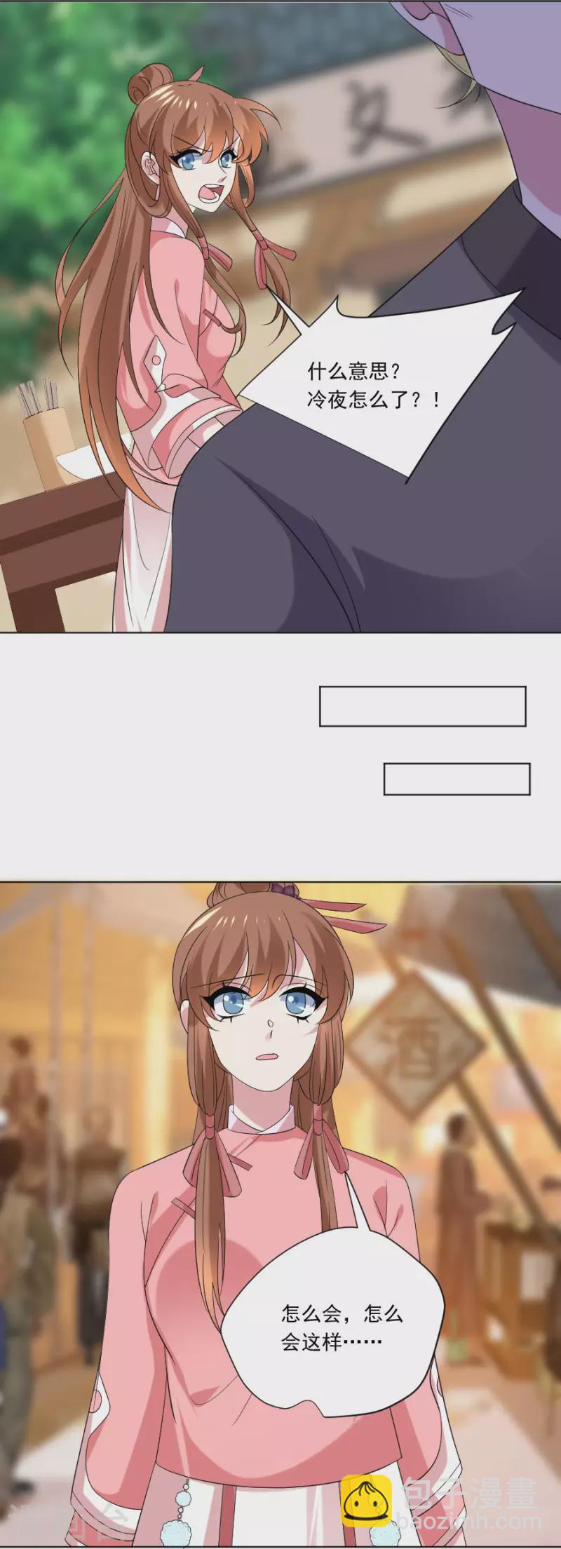 🍔狼少女养成记 第301话 疯狂的疯子 第8页