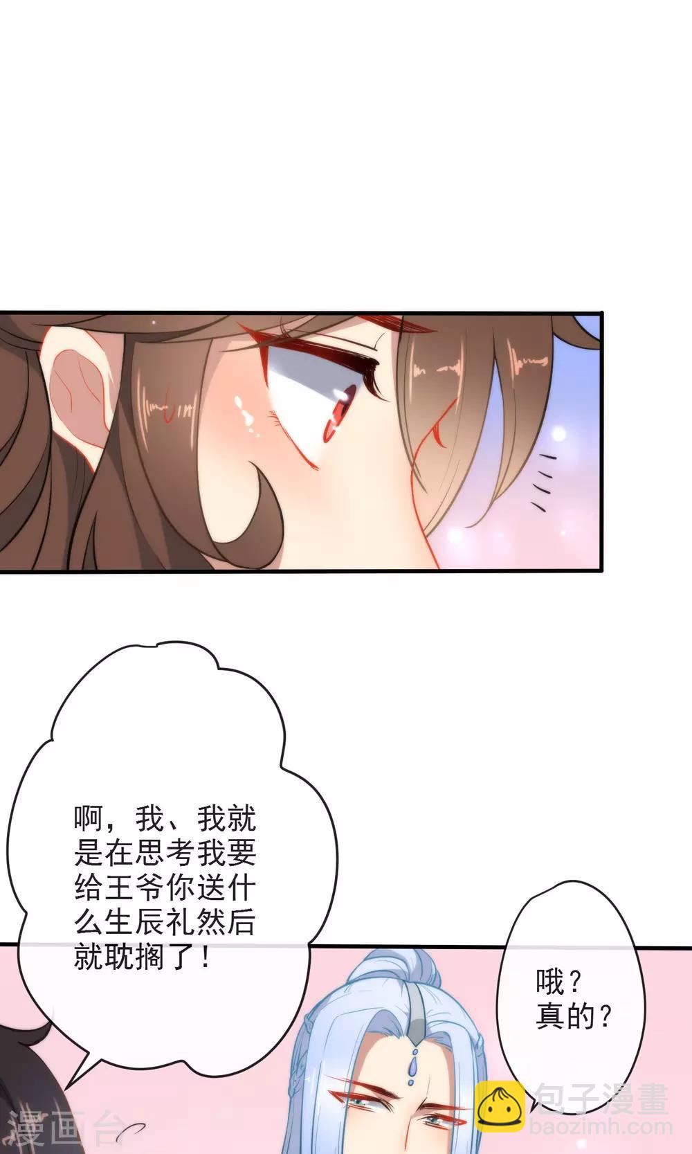 🍔狼少女养成记 第30话 粗鲁小妖精 第15页