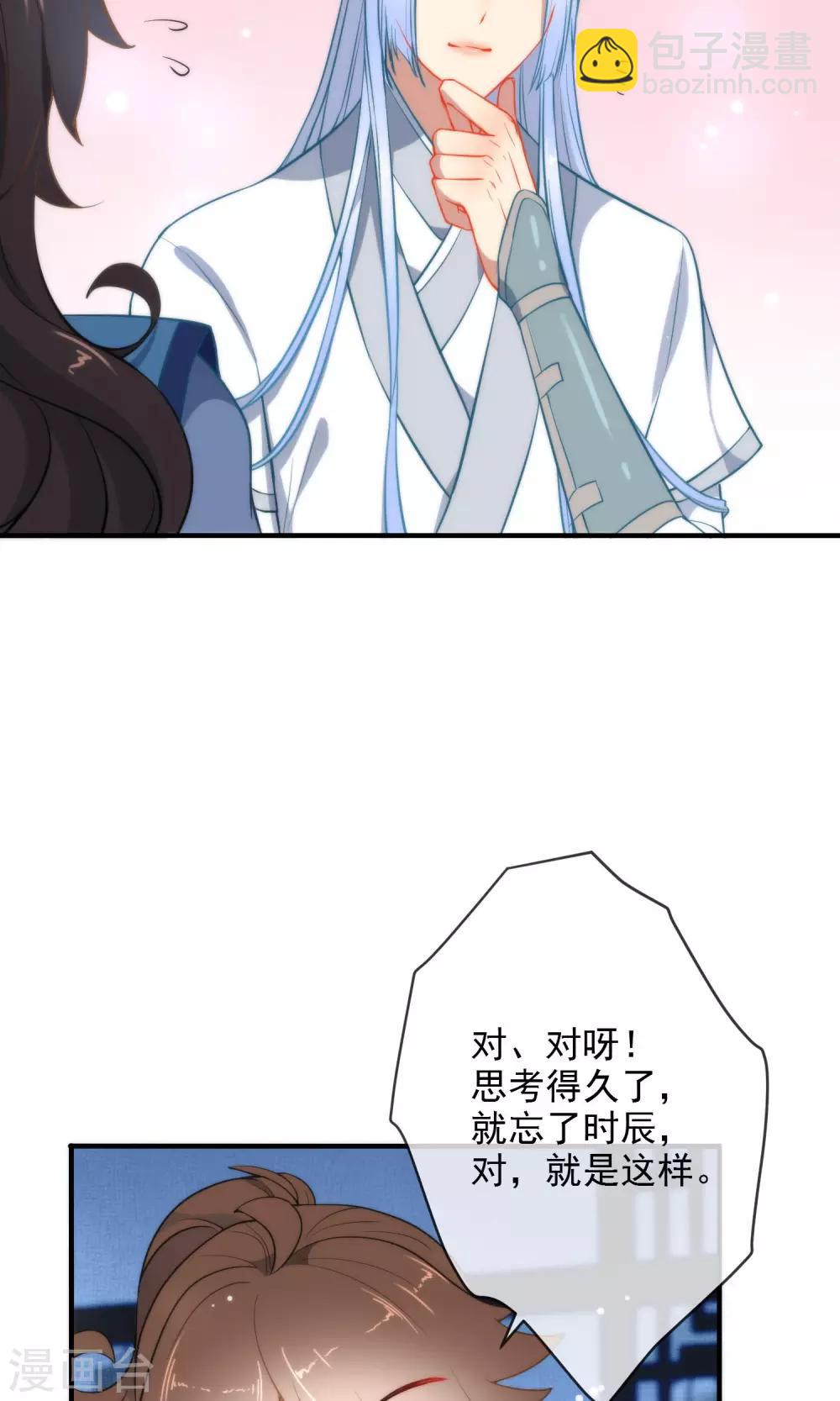 🍔狼少女养成记 第30话 粗鲁小妖精 第16页