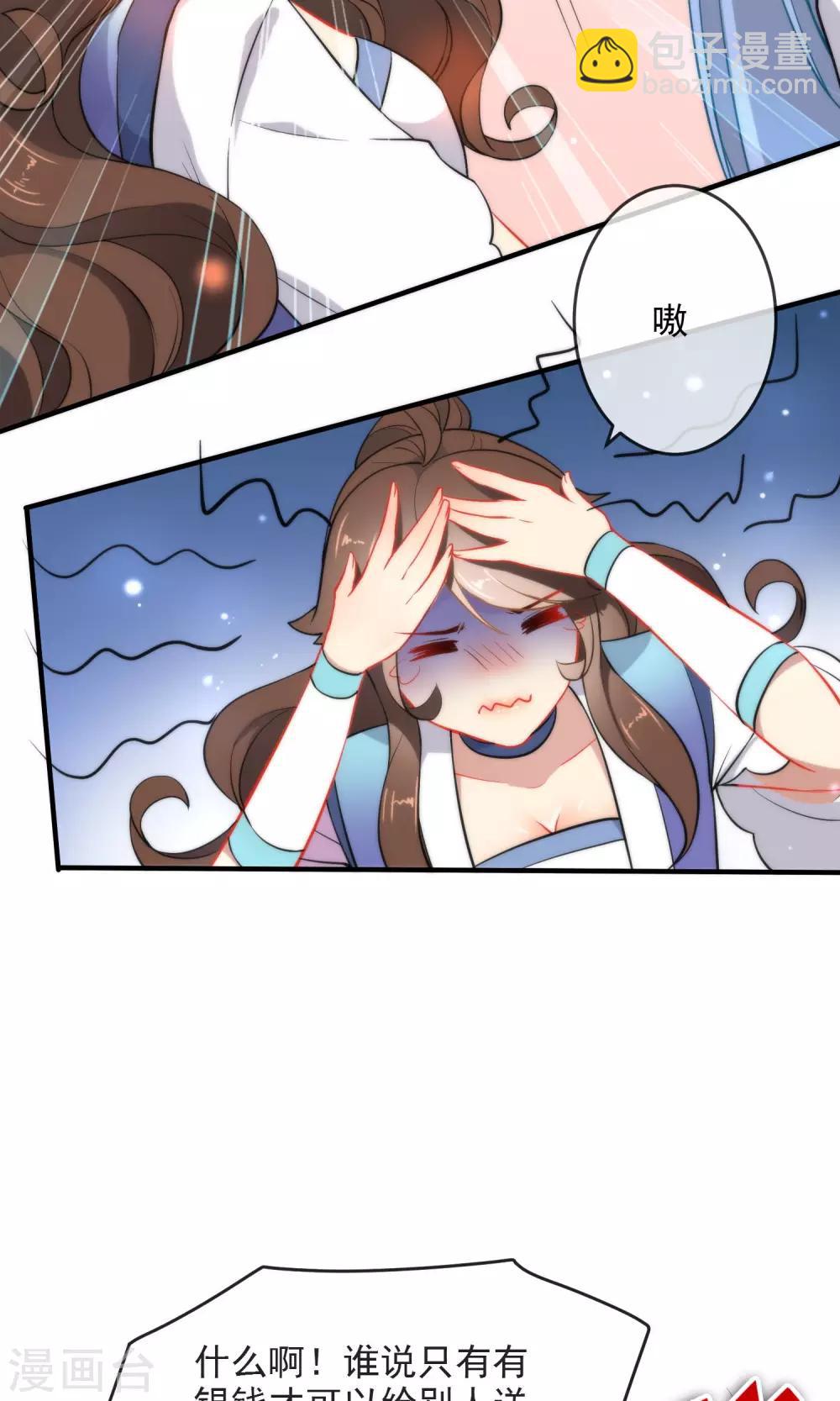 🍔狼少女养成记 第30话 粗鲁小妖精 第19页