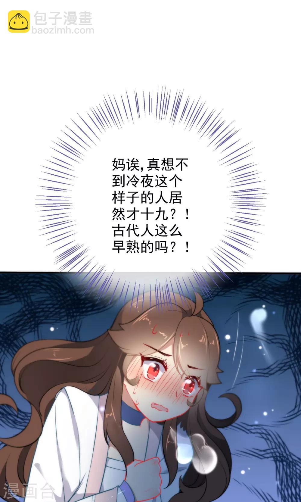 🍔狼少女养成记 第30话 粗鲁小妖精 第2页