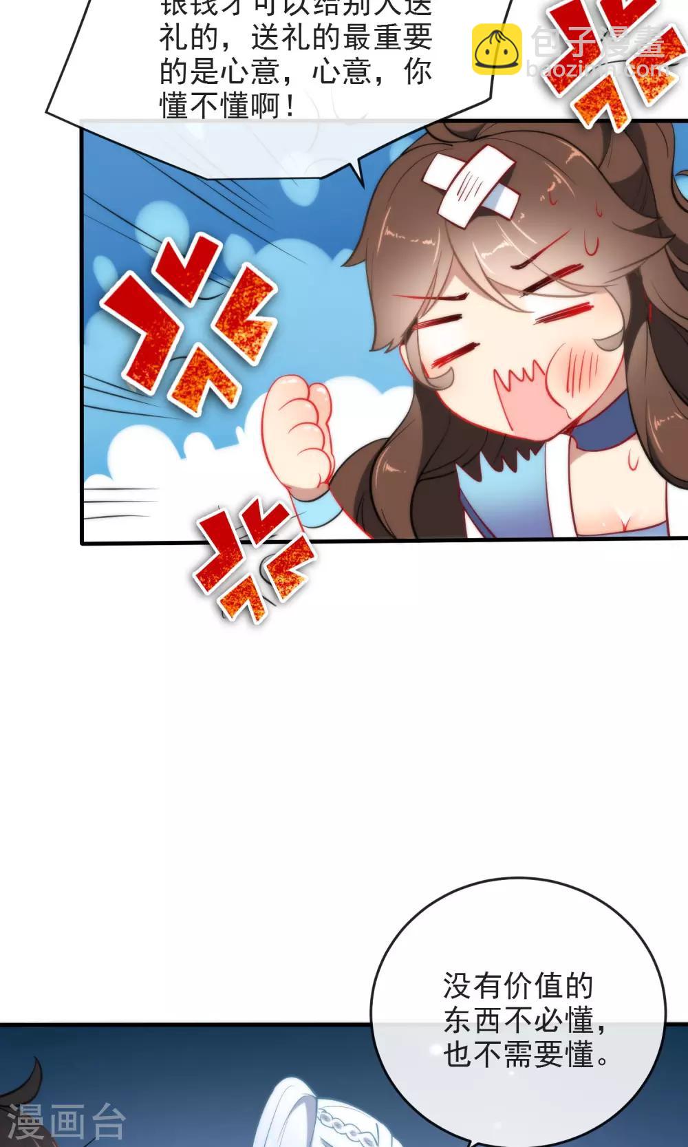 🍔狼少女养成记 第30话 粗鲁小妖精 第20页