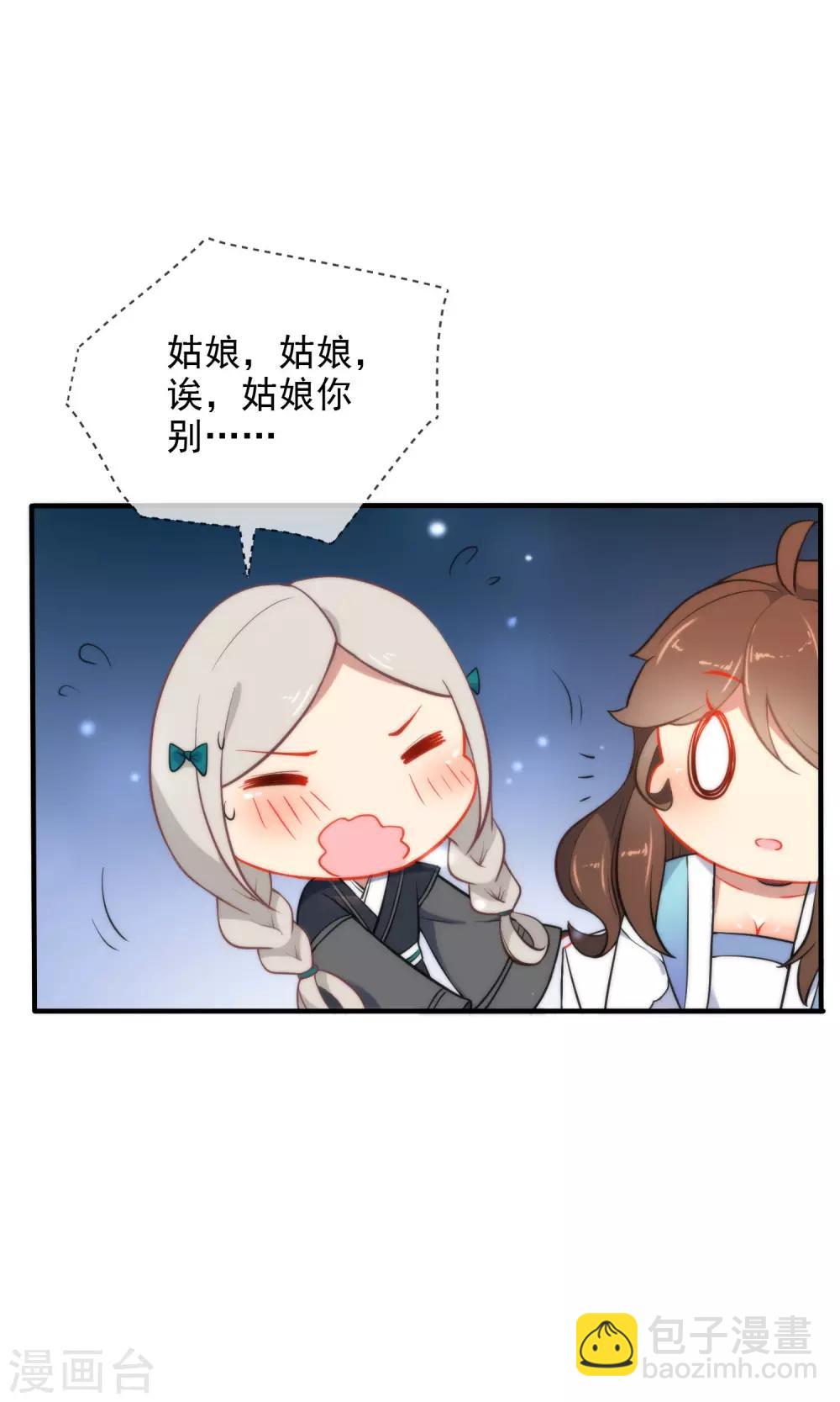 🍔狼少女养成记 第30话 粗鲁小妖精 第24页