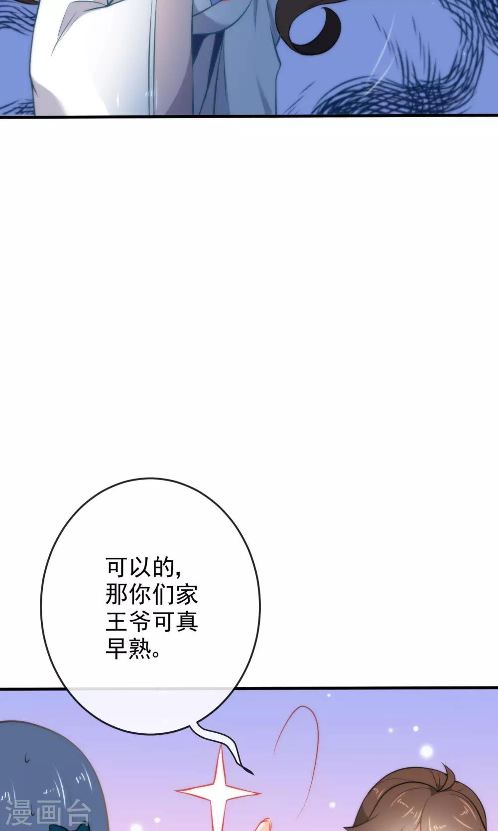 🍔狼少女养成记 第30话 粗鲁小妖精 第3页