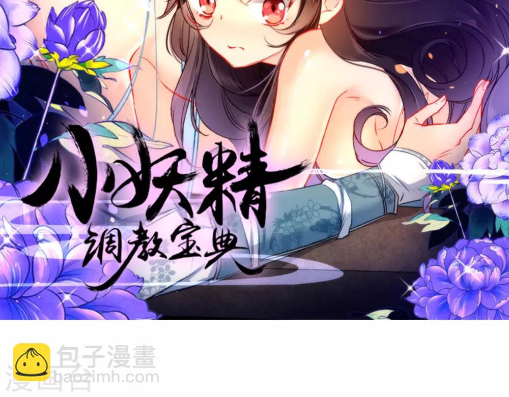 🍔狼少女养成记 第30话 粗鲁小妖精 第30页