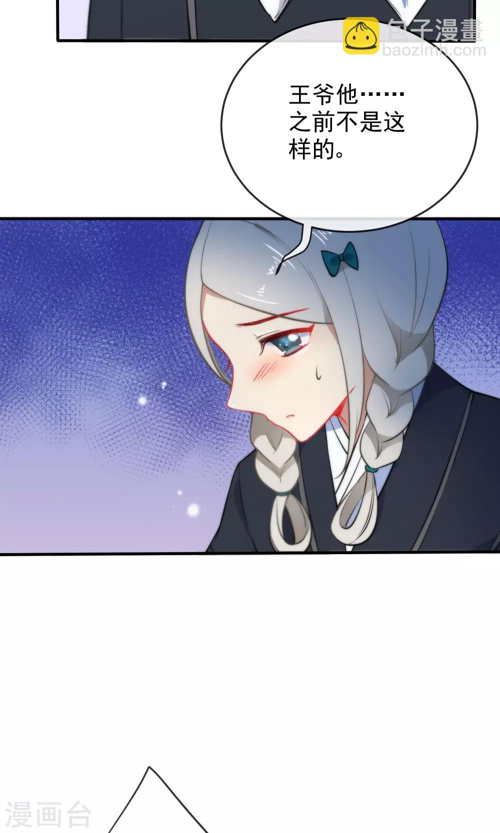🍔狼少女养成记 第30话 粗鲁小妖精 第5页