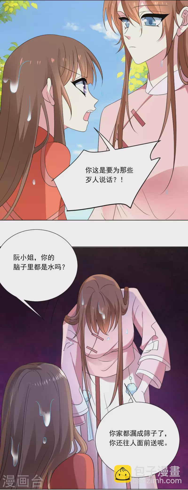 🍔狼少女养成记 第303话 逃出生天 第14页