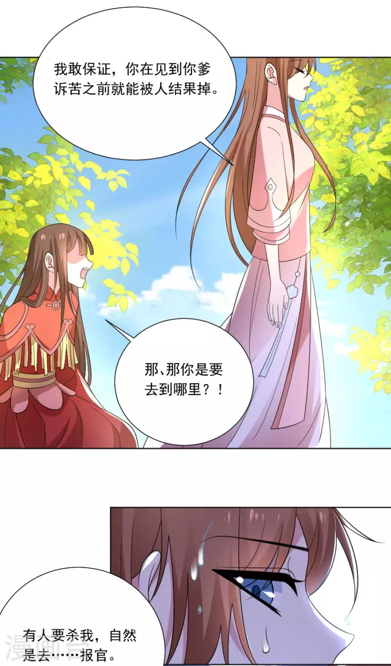 🍔狼少女养成记 第303话 逃出生天 第15页
