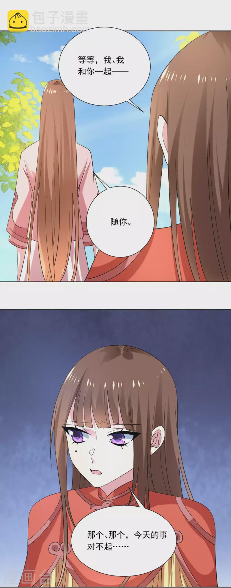 🍔狼少女养成记 第303话 逃出生天 第17页