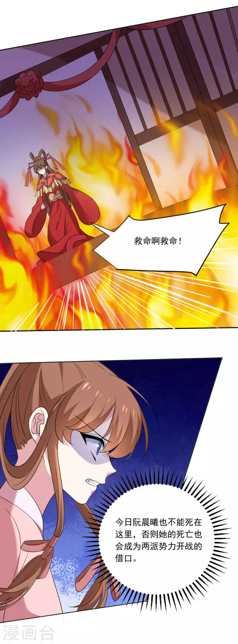 🍔狼少女养成记 第303话 逃出生天 第2页