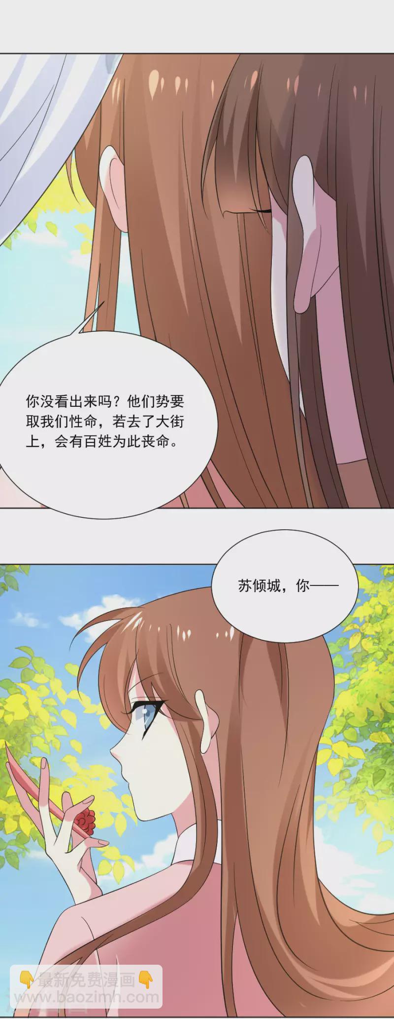 🍔狼少女养成记 第303话 逃出生天 第23页