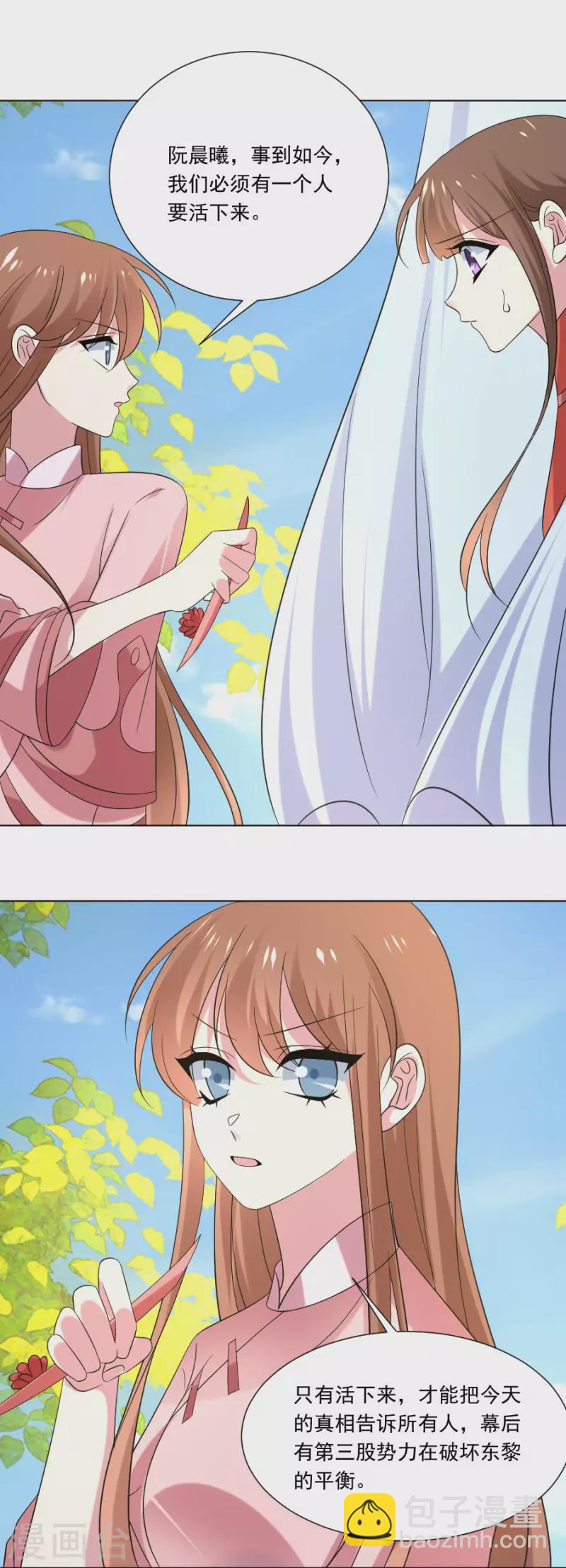 🍔狼少女养成记 第303话 逃出生天 第24页