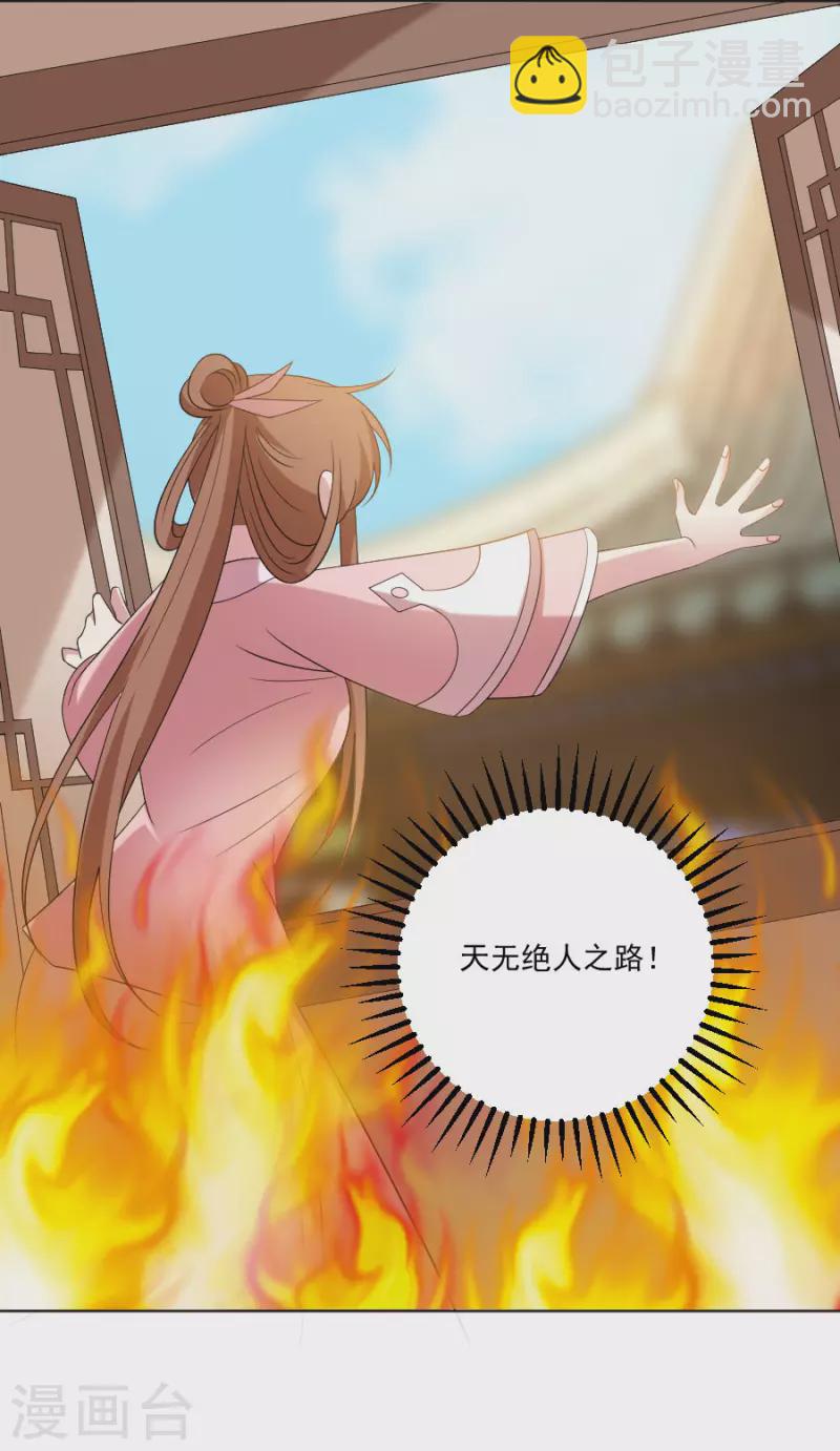 🍔狼少女养成记 第303话 逃出生天 第9页