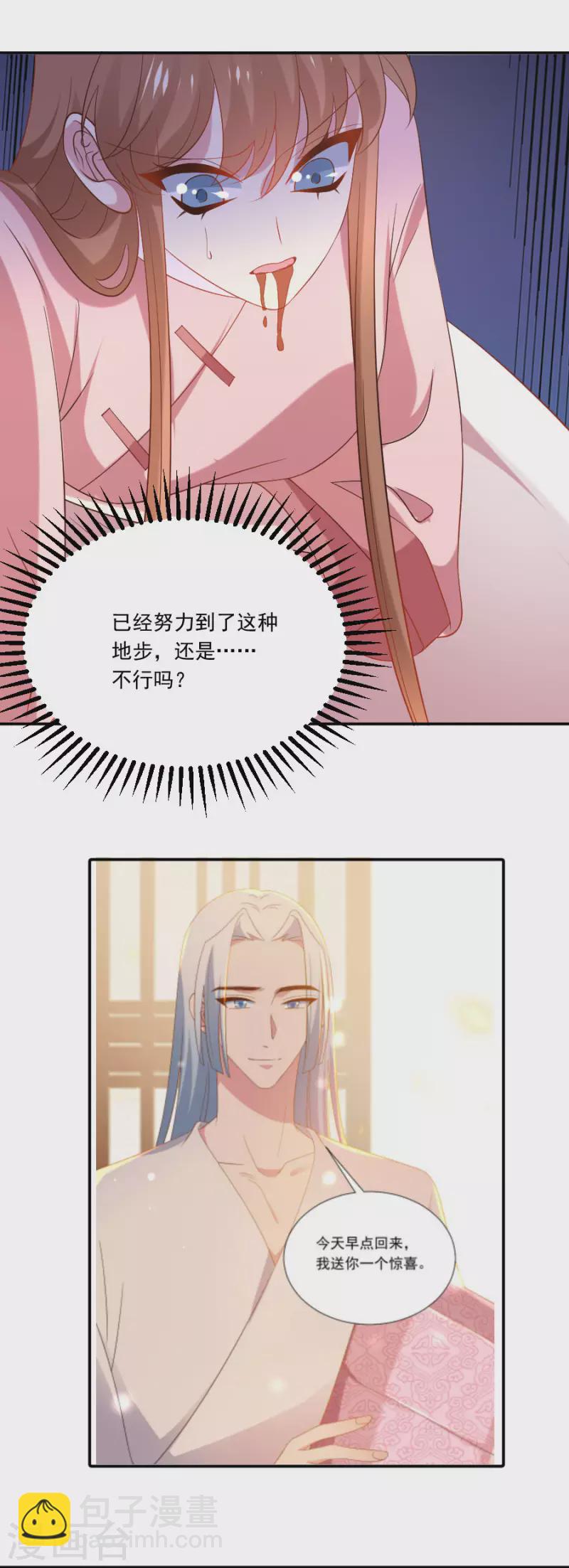 🍔狼少女养成记 第305话 对不起，我失约了…… 第17页