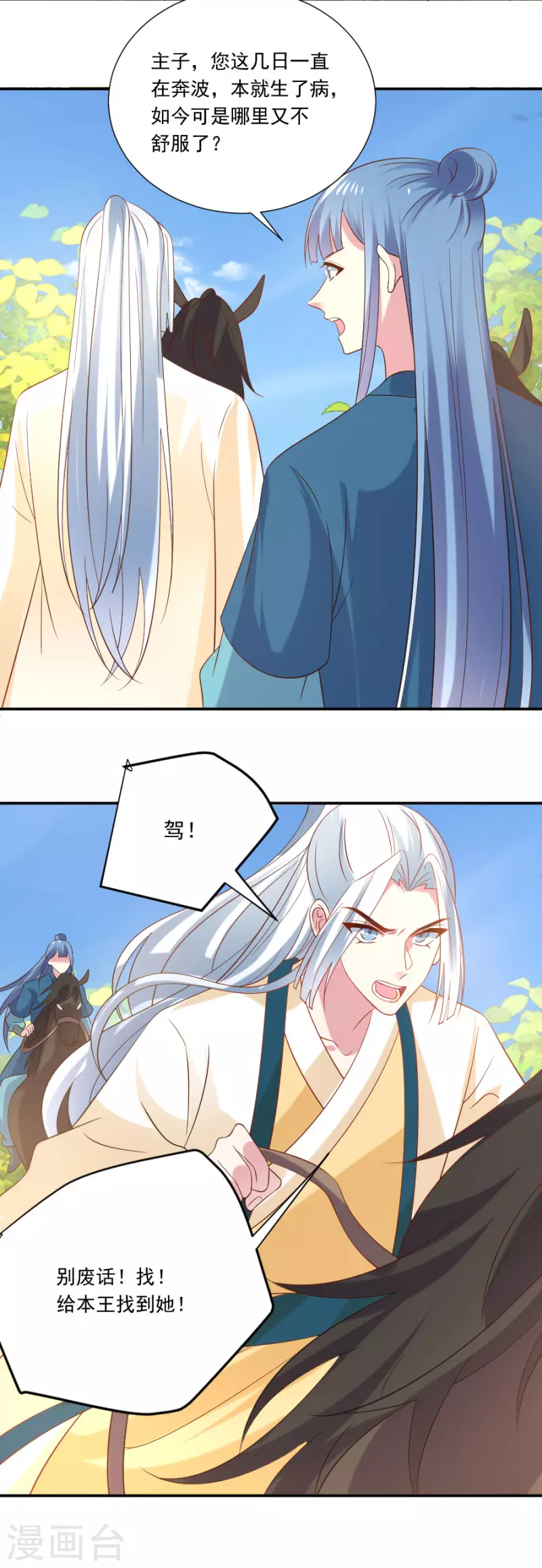 🍔狼少女养成记 第305话 对不起，我失约了…… 第20页