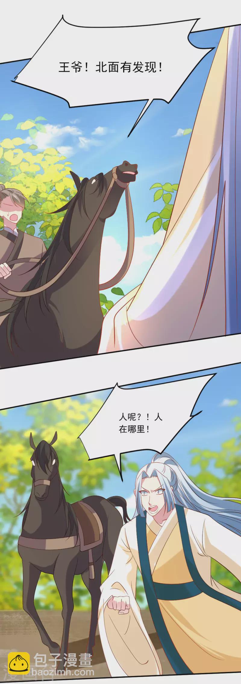 🍔狼少女养成记 第305话 对不起，我失约了…… 第21页