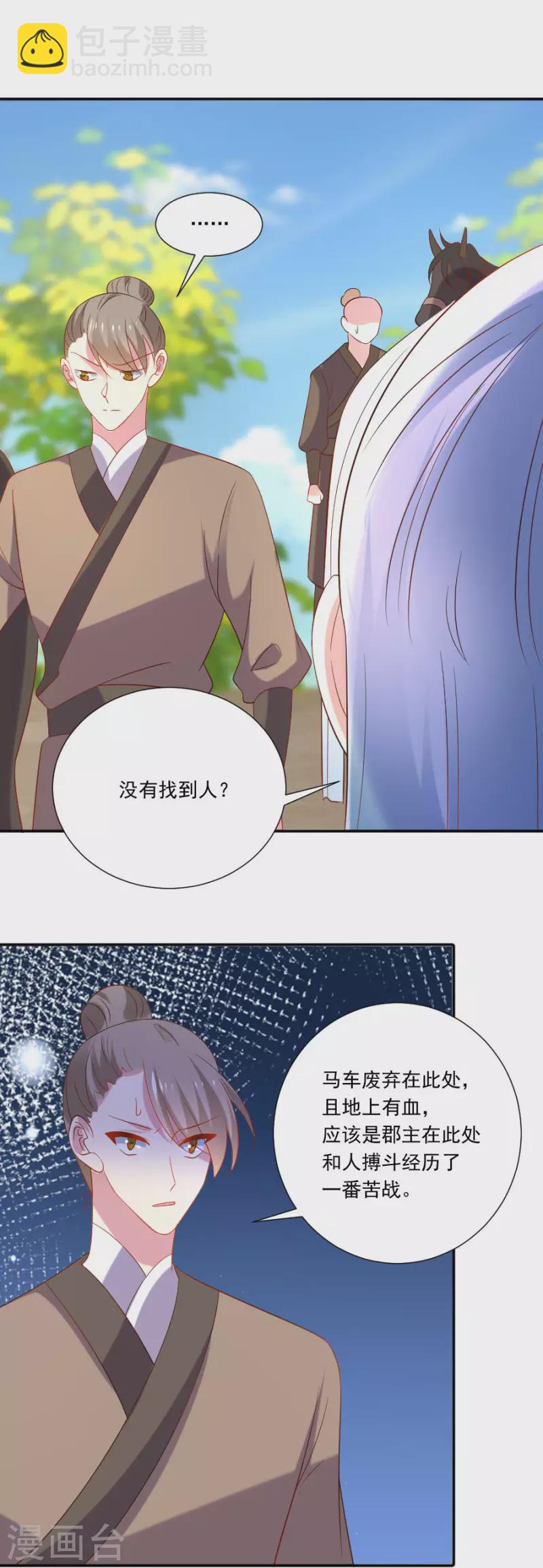 🍔狼少女养成记 第305话 对不起，我失约了…… 第22页