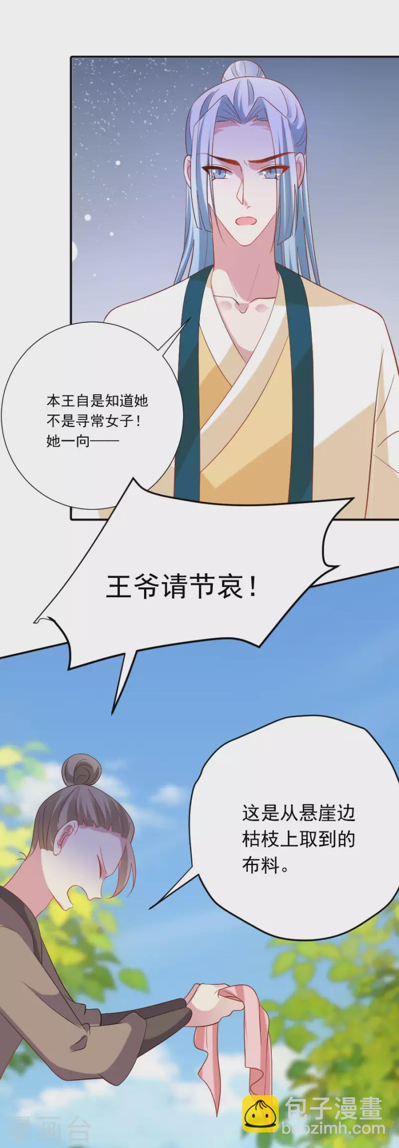 🍔狼少女养成记 第305话 对不起，我失约了…… 第23页