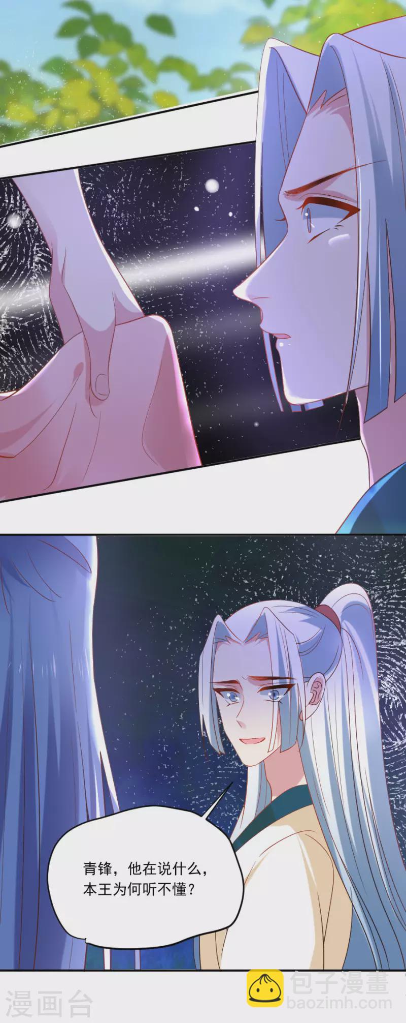 🍔狼少女养成记 第305话 对不起，我失约了…… 第24页