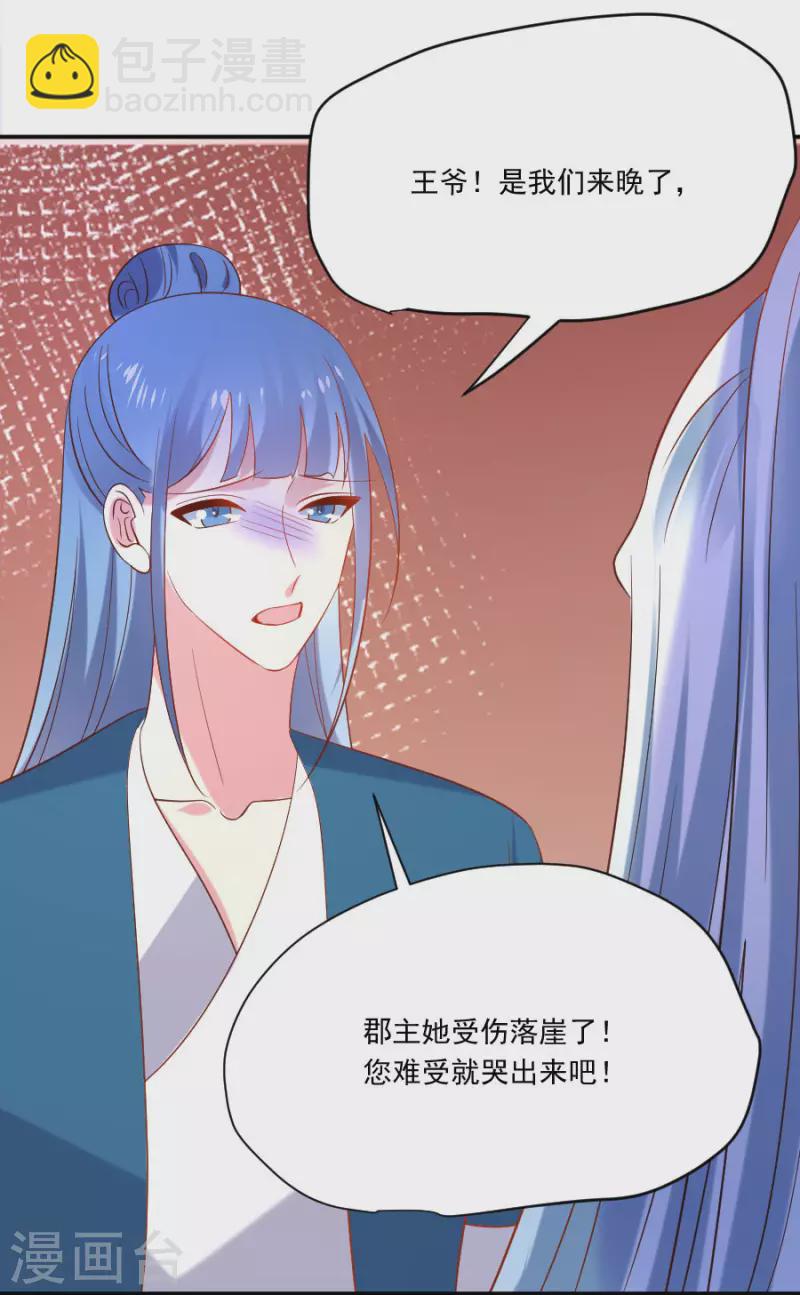 🍔狼少女养成记 第305话 对不起，我失约了…… 第25页