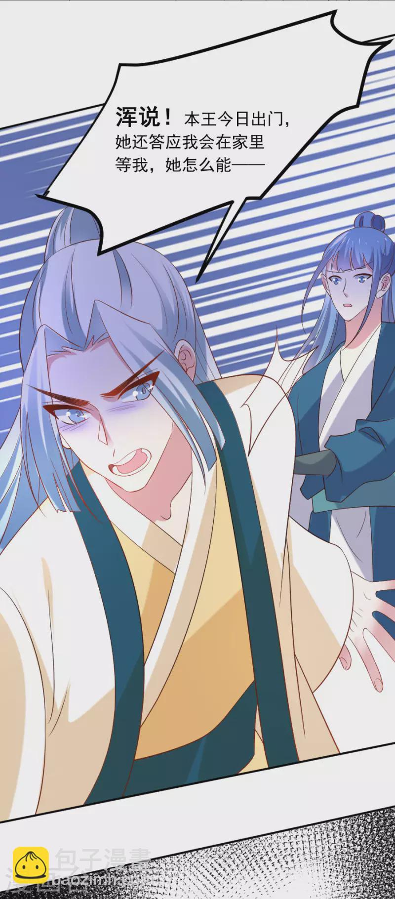 🍔狼少女养成记 第305话 对不起，我失约了…… 第26页