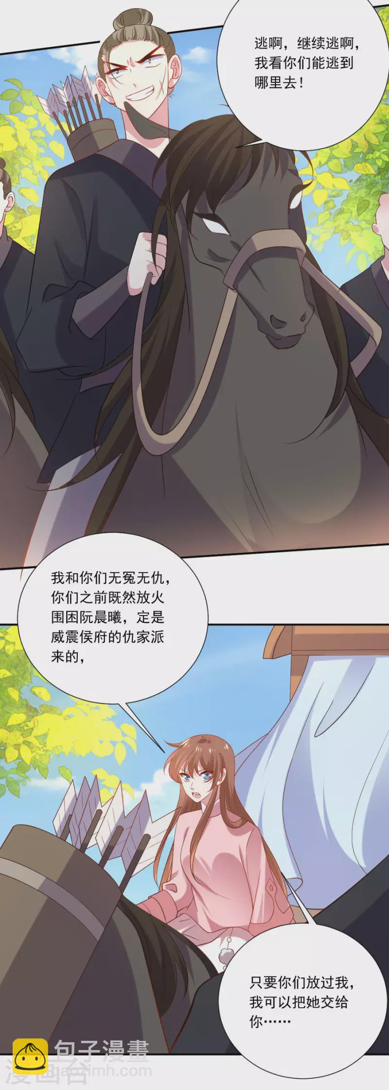 🍔狼少女养成记 第305话 对不起，我失约了…… 第3页