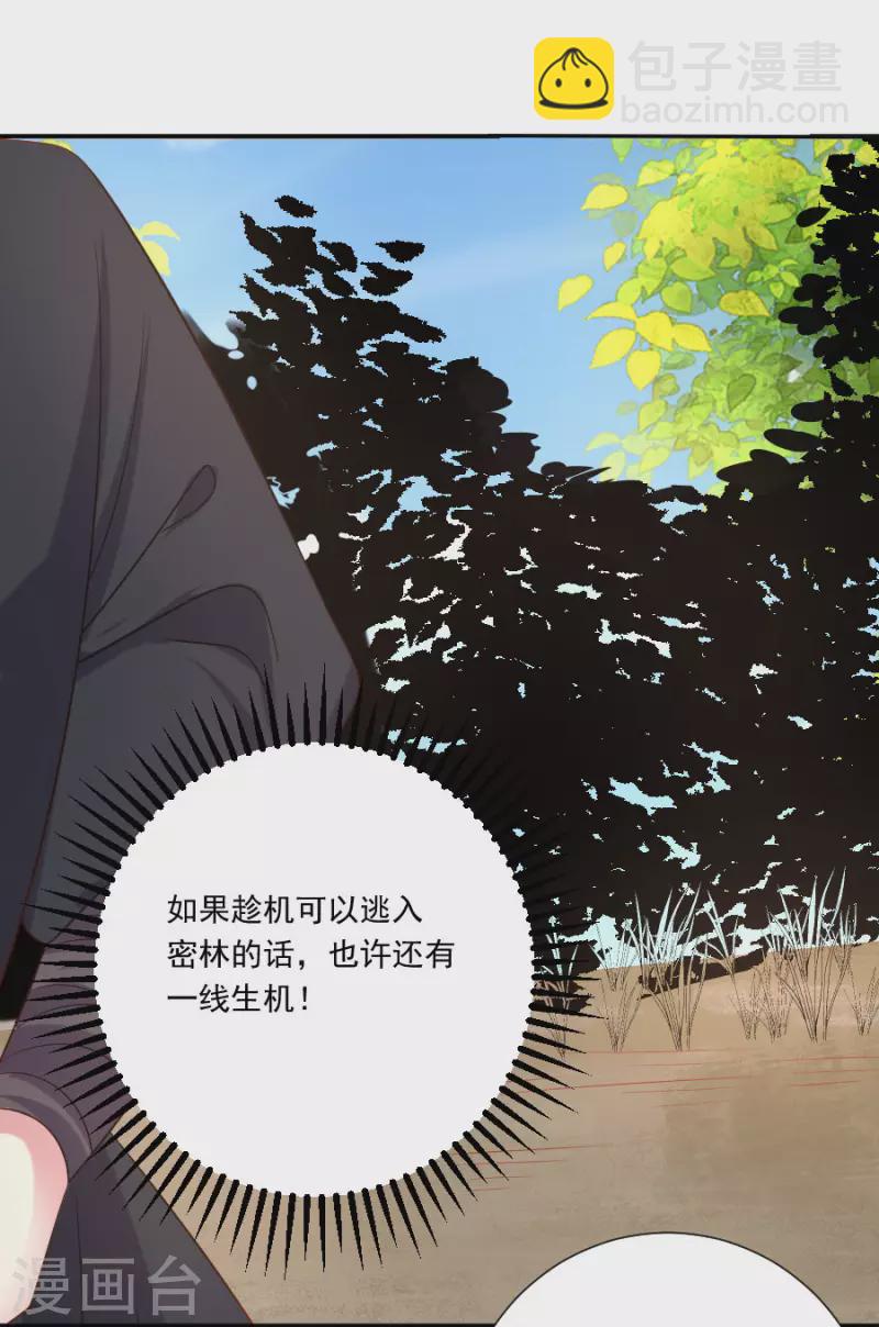 🍔狼少女养成记 第305话 对不起，我失约了…… 第4页