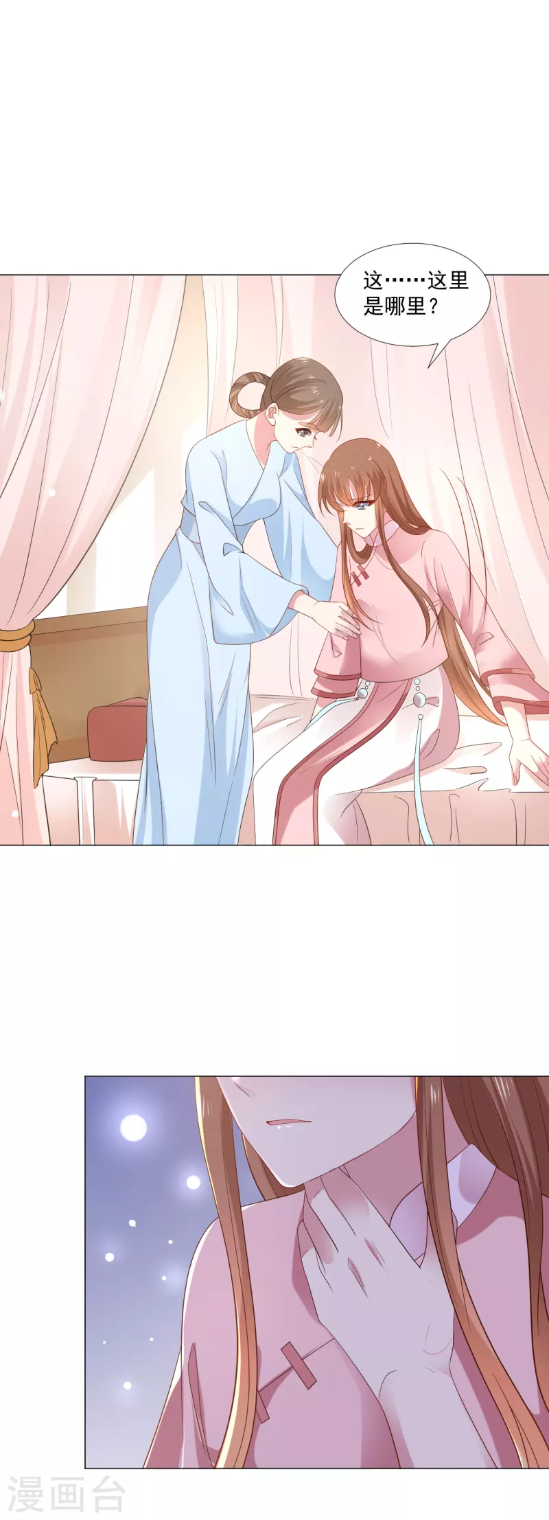 🍔狼少女养成记 第307话 我也在为你心疼 第2页