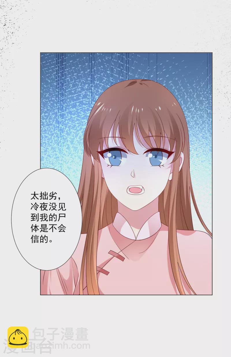 🍔狼少女养成记 第307话 我也在为你心疼 第27页