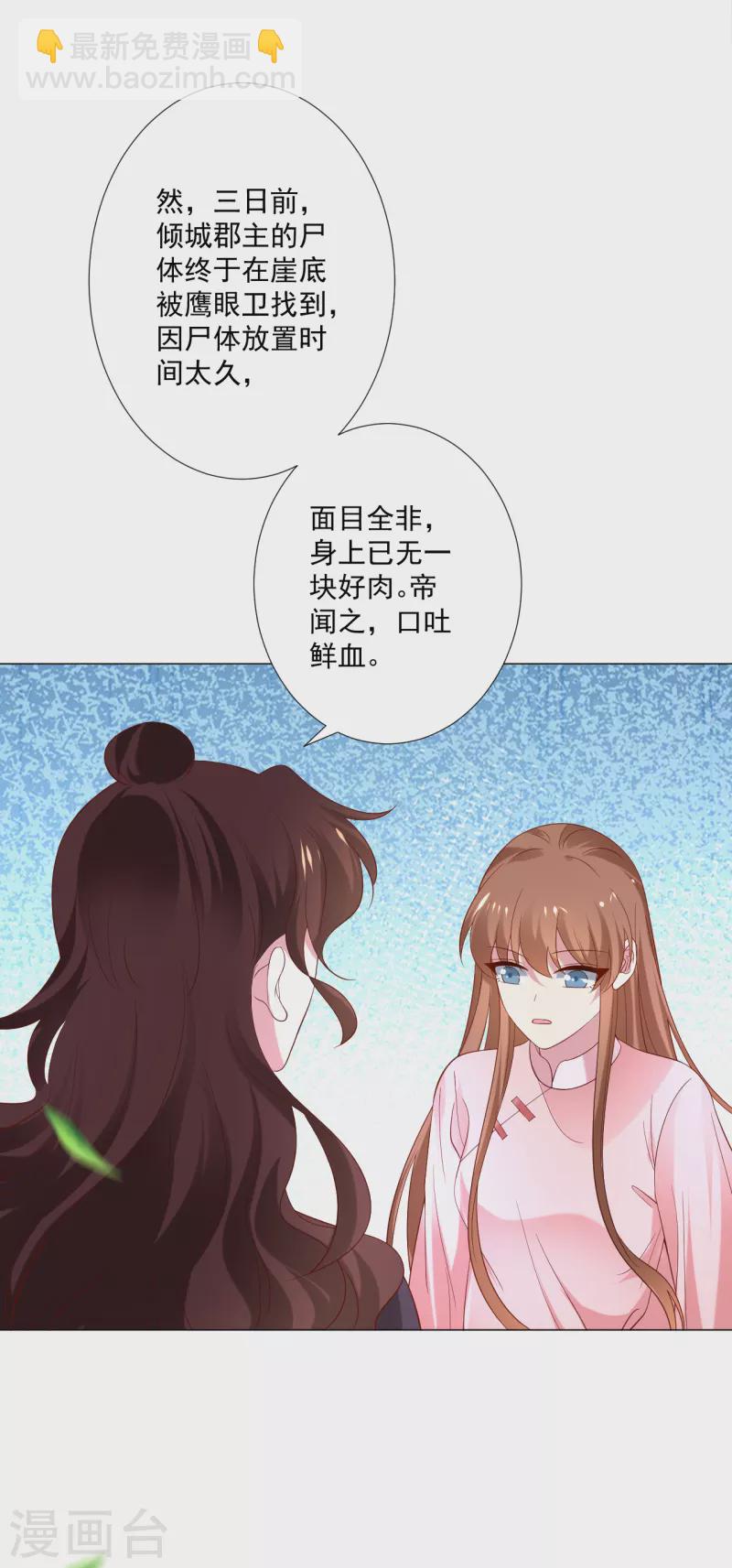 🍔狼少女养成记 第307话 我也在为你心疼 第29页