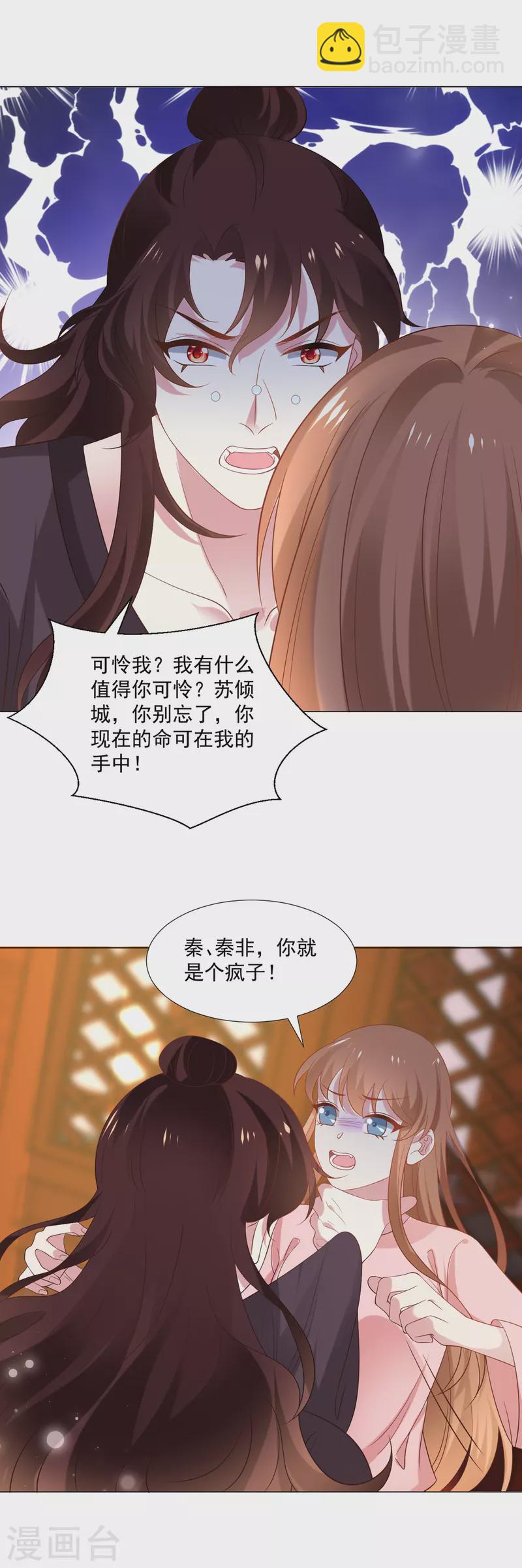 🍔狼少女养成记 第309话 你根本不懂爱 第11页