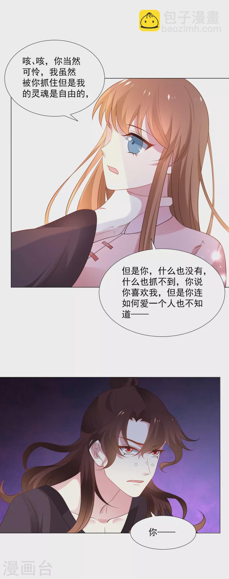 🍔狼少女养成记 第309话 你根本不懂爱 第12页
