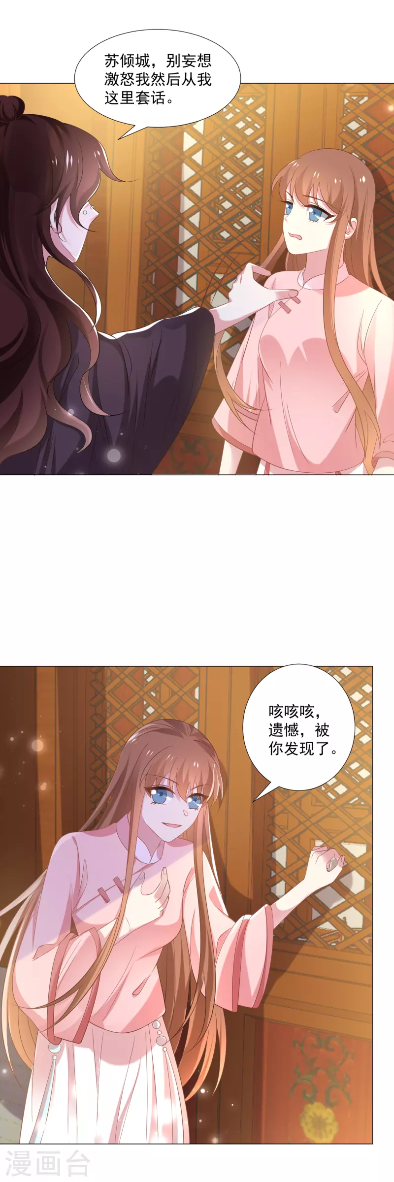 🍔狼少女养成记 第309话 你根本不懂爱 第13页