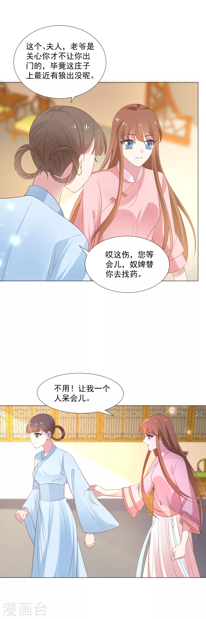 🍔狼少女养成记 第309话 你根本不懂爱 第17页