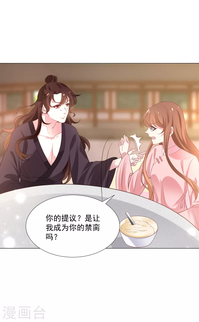 🍔狼少女养成记 第309话 你根本不懂爱 第2页