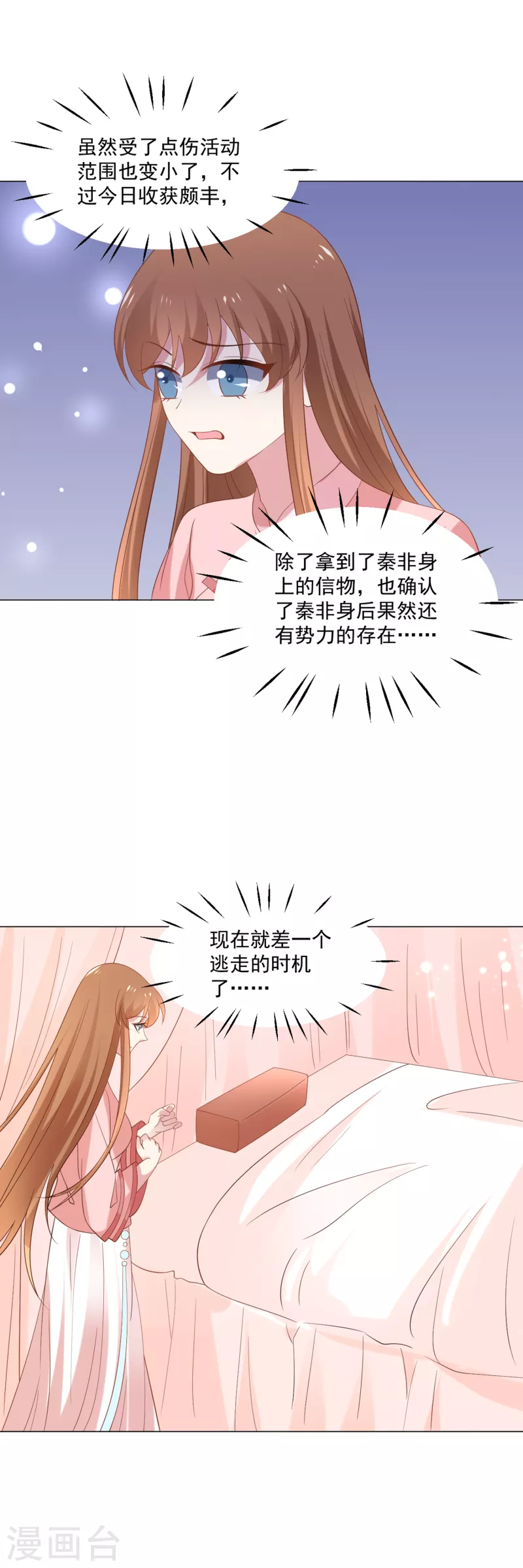 🍔狼少女养成记 第309话 你根本不懂爱 第20页