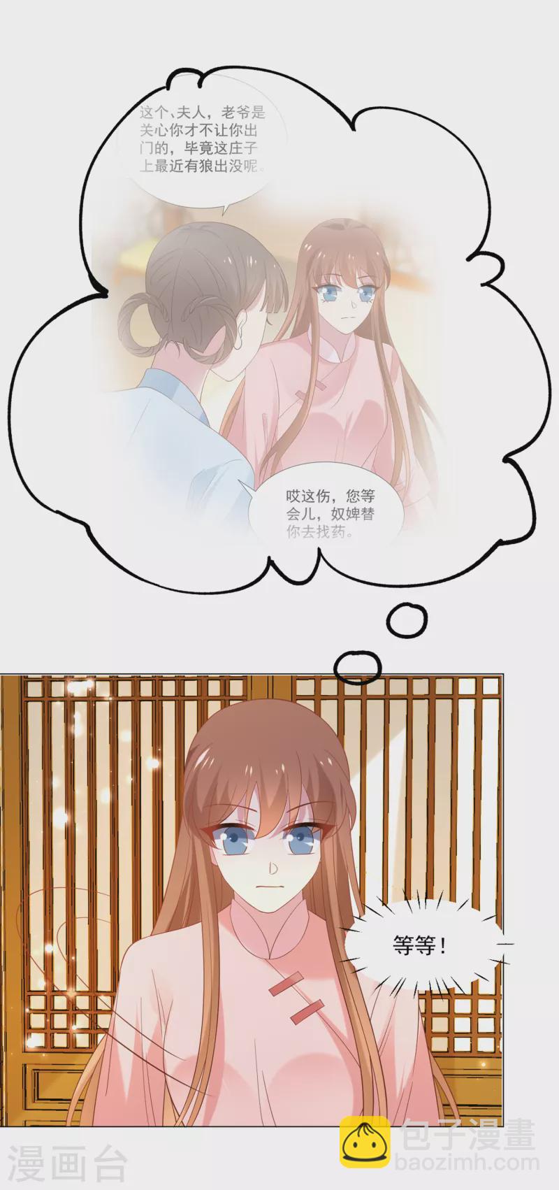 🍔狼少女养成记 第309话 你根本不懂爱 第21页