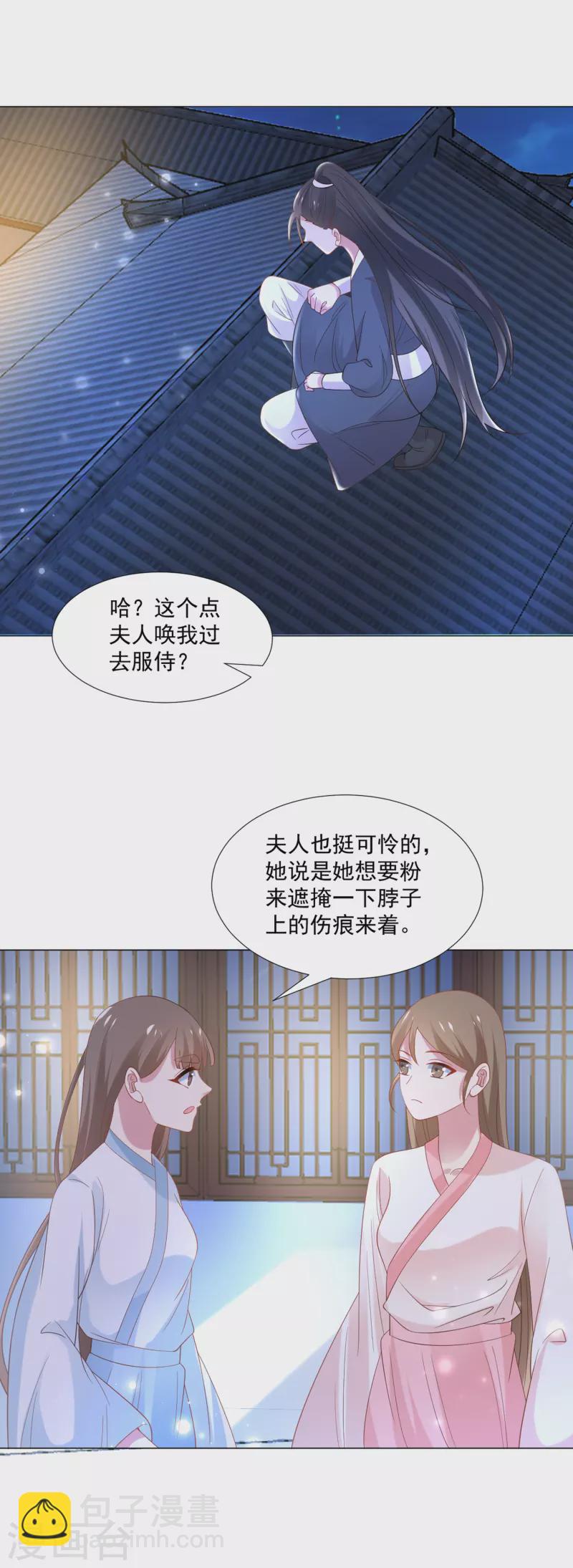🍔狼少女养成记 第309话 你根本不懂爱 第23页