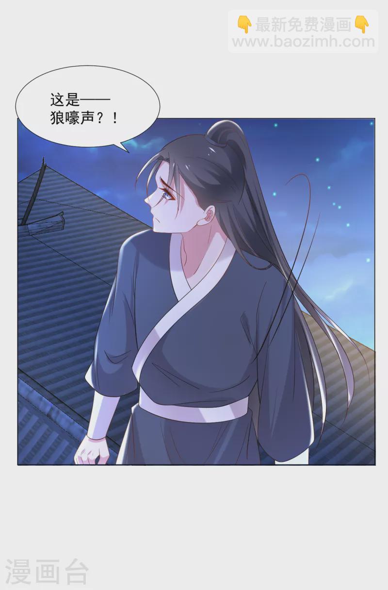 🍔狼少女养成记 第309话 你根本不懂爱 第28页